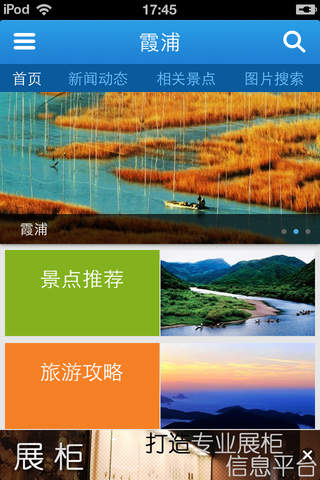 霞浦-霞浦旅游 screenshot 2