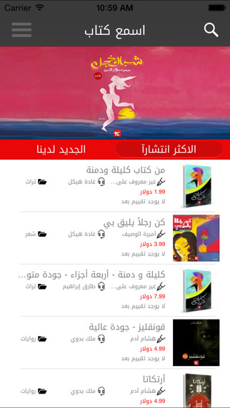 【免費書籍App】Esma3 Kitaab - اسمع كتاب-APP點子