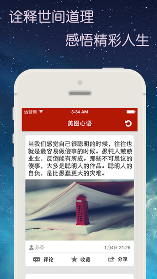 【免費書籍App】美图心语－精选优美签名和星座语录-APP點子