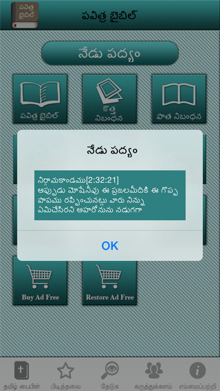 【免費書籍App】Telugu Bible Offline Free-APP點子