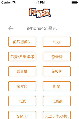 闪修侠-手机维修上门服务专业品牌 screenshot 4