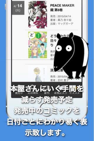 コミックの発売日がわかるアプリ COMISE[コミセ] screenshot 3