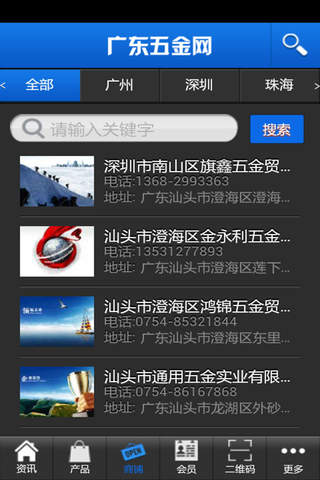 广东五金网 screenshot 3