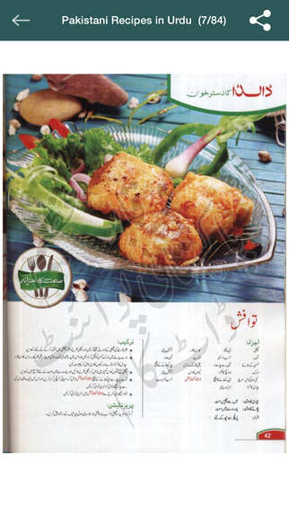 Pakistani Recipes in Urdu Dalda Ka Dastarkhawan