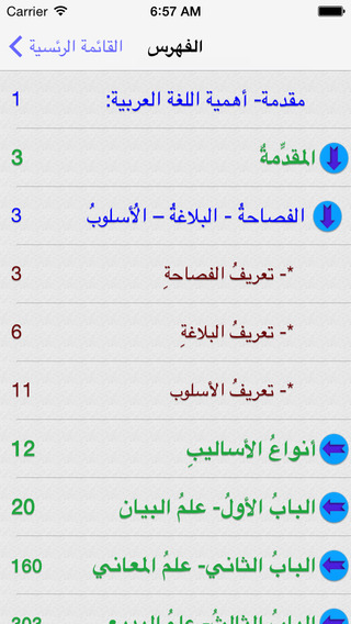 【免費書籍App】البلاغة الواضحة-APP點子