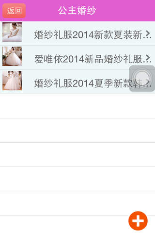 中國婚紗網 screenshot 2