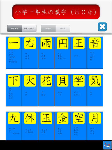 小学生の漢字 screenshot 2
