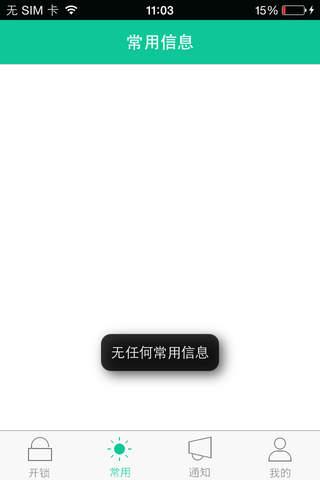 咔咔开门 screenshot 3