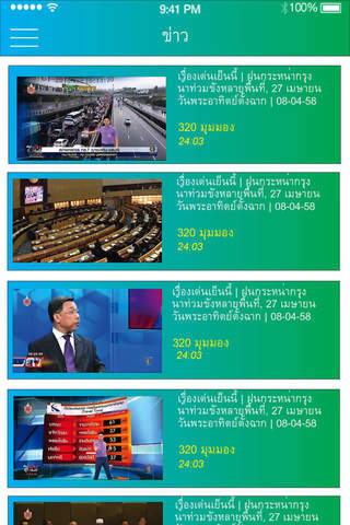 Thai TV - ทีวีไทย screenshot 3