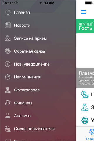 Клиника "КОРЛ" screenshot 2