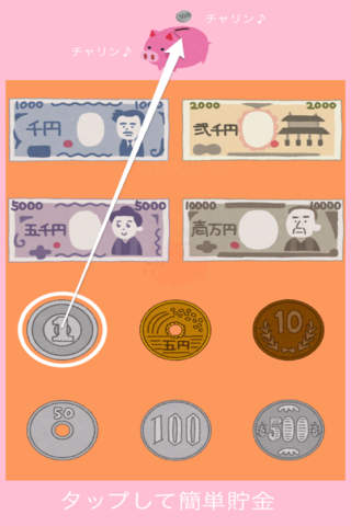 TapCho - 簡単操作でお金を貯めるのが楽しくなる貯金アプリ screenshot 2