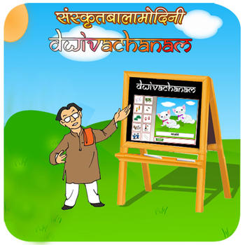 Sanskrit Dvivachanam 教育 App LOGO-APP開箱王
