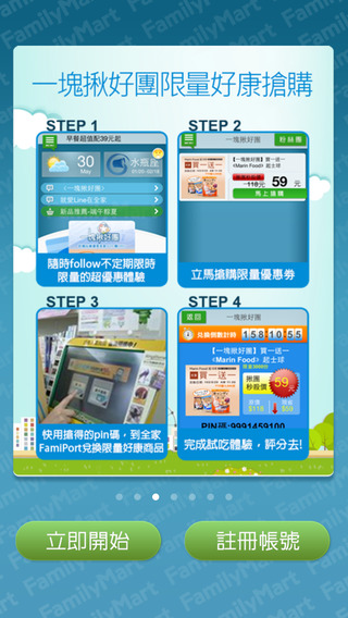 【免費生活App】FamilyMart-APP點子