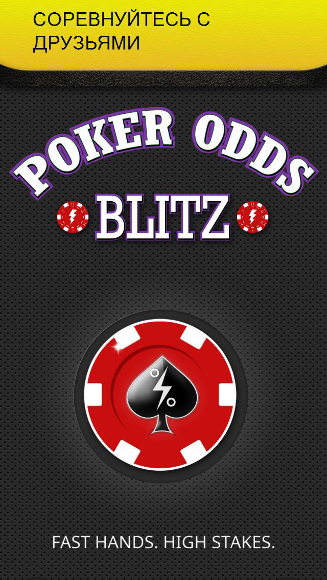 Screenshot 5 Покер Poker Odds Blitz Бесплатно — Научиться Как Играть В Техасский Холдем Покер