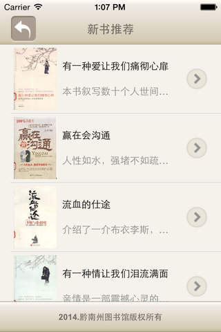 黔南图书馆 screenshot 2