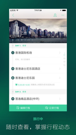 【免費旅遊App】出发吧-旅行计划，行程助手-APP點子