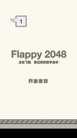 免費下載遊戲APP|Flappy 2048 - Improved app開箱文|APP開箱王