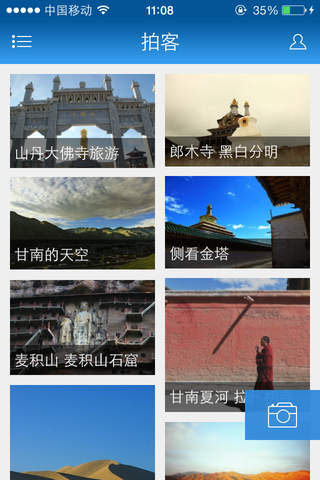 大美临夏市 screenshot 4