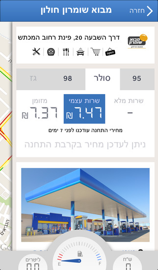 【免費旅遊App】FullTank איתור תחנת דלק זולה-APP點子