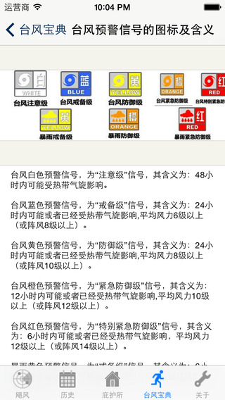 【免費天氣App】全球风暴追踪--台风飓风实时监控-APP點子