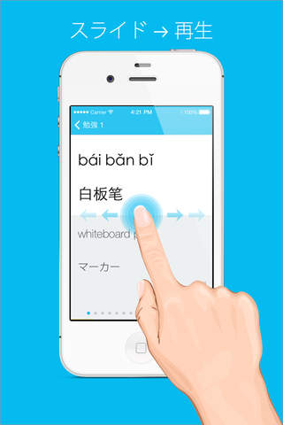 勉強編 - 悟空塾中国語, 一週間にらくに100超高頻単語を聞き取れる screenshot 3