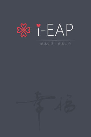 i-EAP screenshot 2