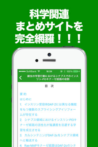 科学(サイエンス)のブログまとめニュース速報 screenshot 2