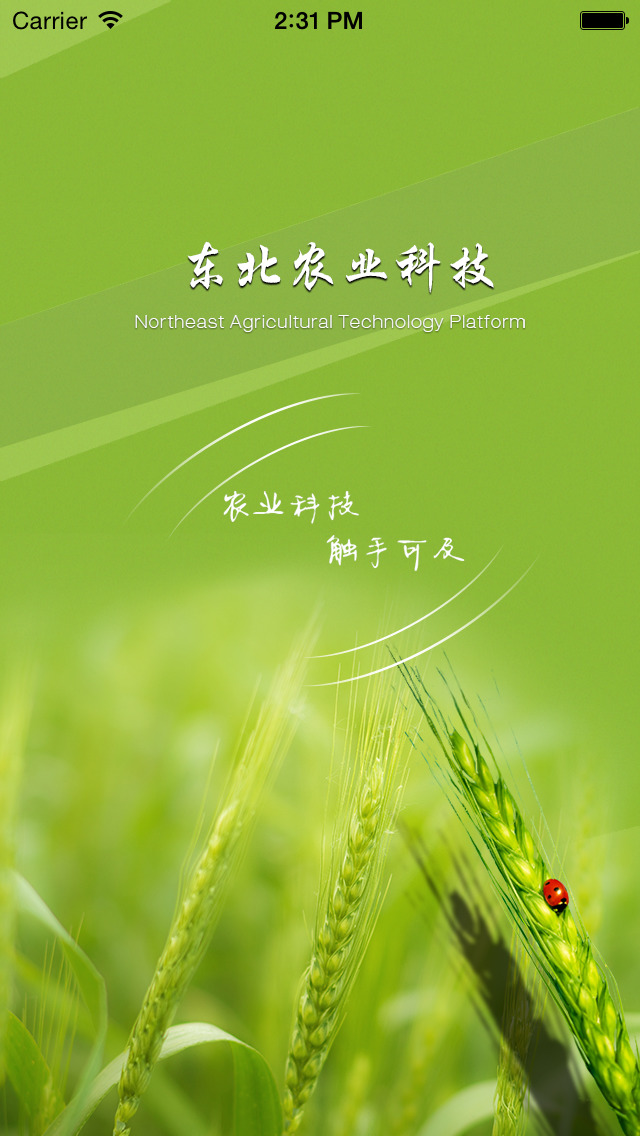 东北农业科技-the northeast agricultural science and technology