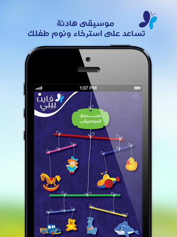 【免費健康App】انت و طفلك - فاين بيبي-APP點子