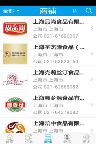 上海食品网 screenshot 4