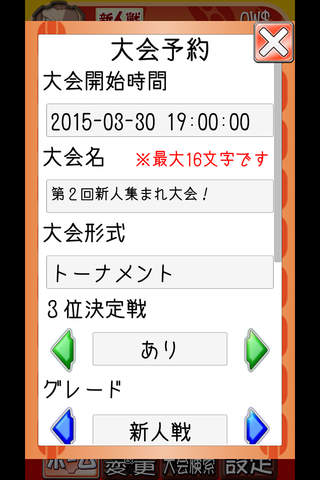 GUILTY GEAR Xrd 大会アプリ！ screenshot 4