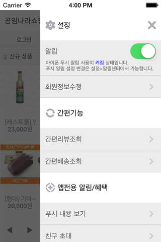 공임나라쇼핑몰 - gongimmall screenshot 3