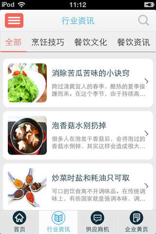 中国餐饮美食网-美食天下 screenshot 3