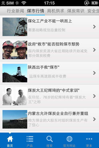 中国煤炭产业门户客户端 screenshot 4