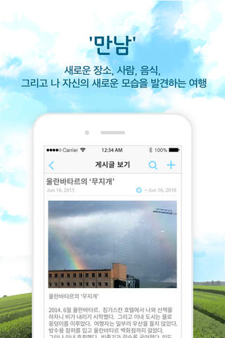 만남과놓음-WindowsonKorea screenshot 2