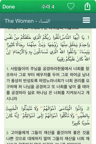 Quran Audio mp3 :Korean,Arabic screenshot 3