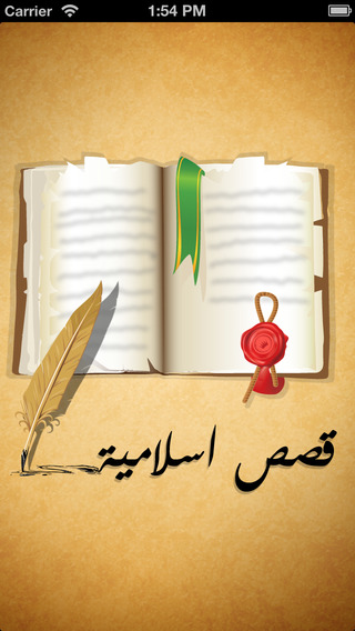 【免費書籍App】قصص اسلامية.-APP點子