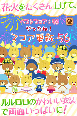 The fireworks festival of Lulu Lolo,Tiny Twin Bears! -This game can be enjoyed with children- screenshot 2