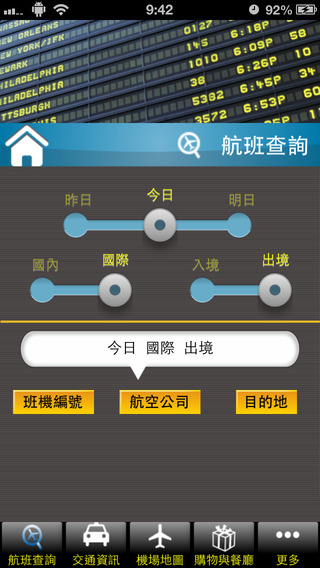 【免費旅遊App】Kaohsiung International Airport-APP點子