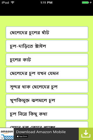 Bangla Mens Hair Care Tips screenshot 4