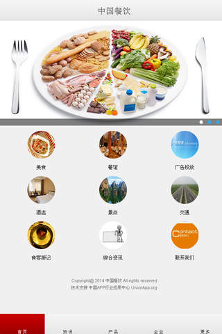 中国餐饮 screenshot 2