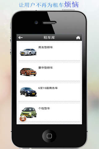 租车平台网 screenshot 2