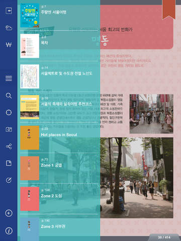 주말엔 서울여행 screenshot 2