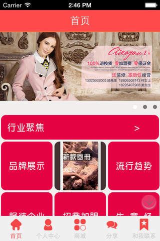 中国精品服装 screenshot 4