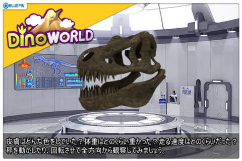大迫力！動く恐竜図鑑 - Dino World - screenshot 3