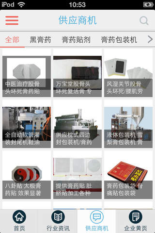 中国膏药网 screenshot 3