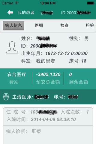 东阿人民医院 screenshot 3