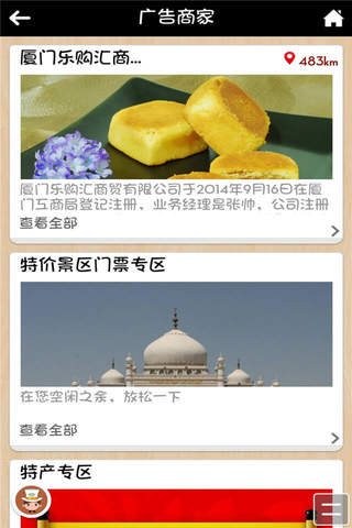 台湾特产客户端 screenshot 3