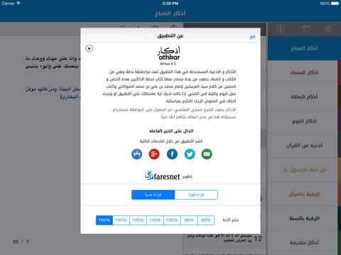 【免費書籍App】Athkar - أذكار-APP點子