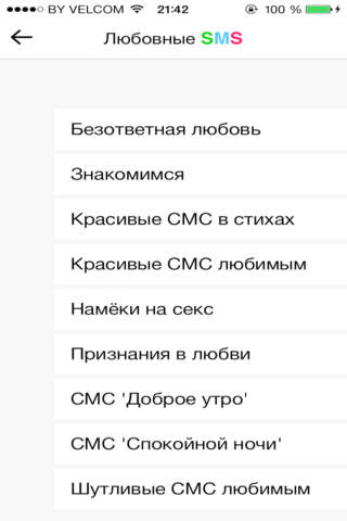 YourSms - SMS BOX на любой случай | Русские СМС screenshot 3